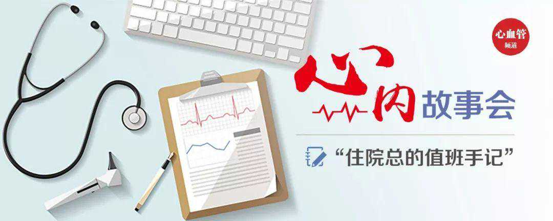 心梗后高热暴瘦，一剂维生素救命！