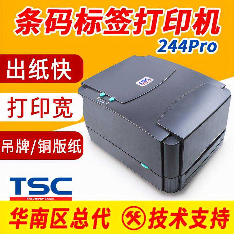 tsc标签打印机型号介绍，怎么选择？