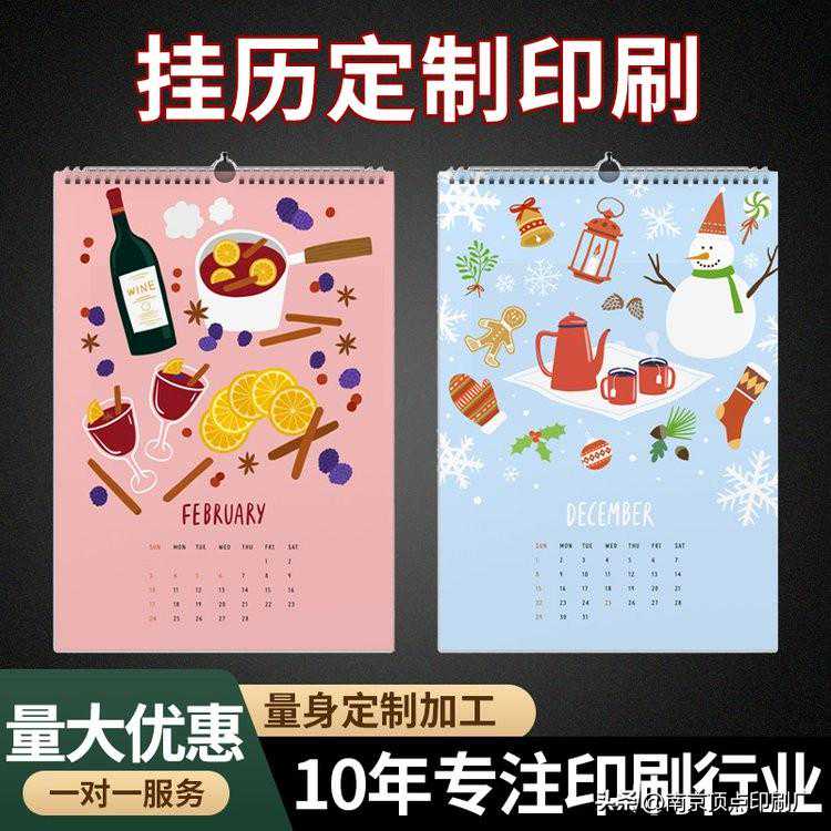 南京2024年挂历印刷要具备的要点与特色