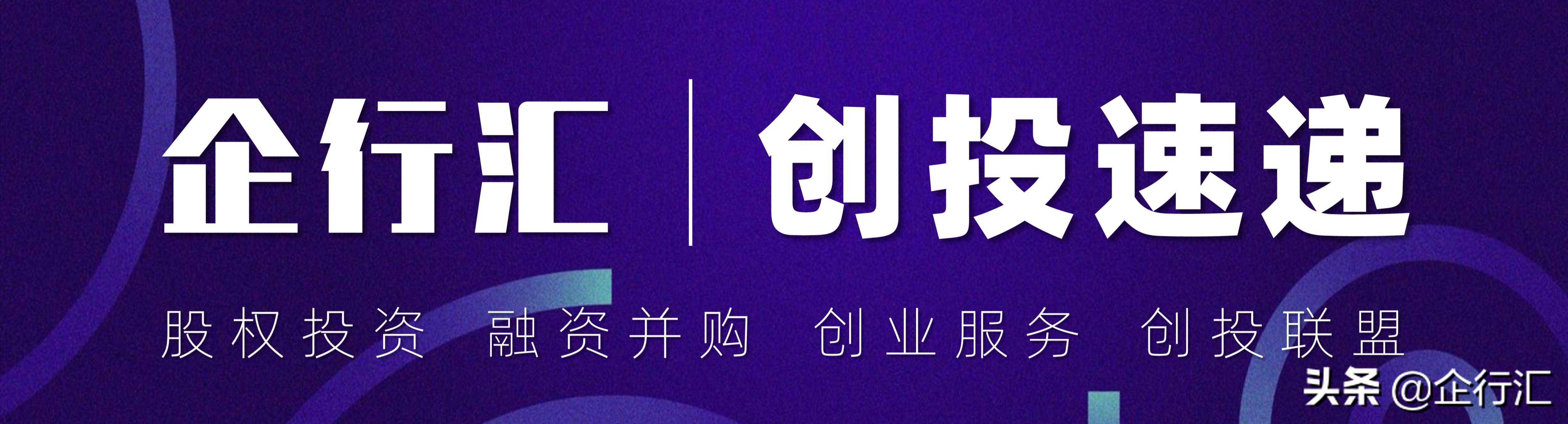 企行汇&创投速递0224期