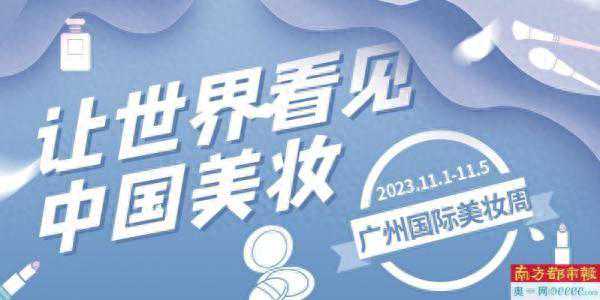 广州化妆品产业产值已达千亿