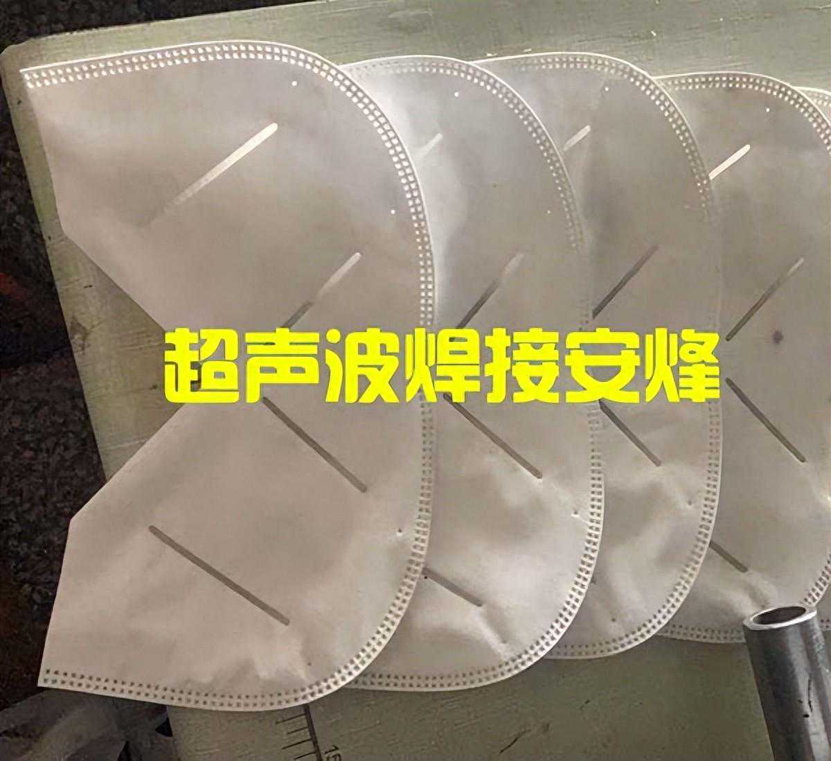 无纺布口罩超声波压接封合成型机