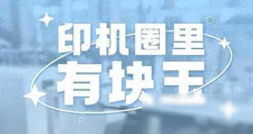 百姓看联播丨印机圈里有块“玉”