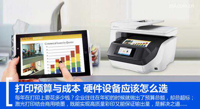 打印预算与成本 硬件设备应该怎么选