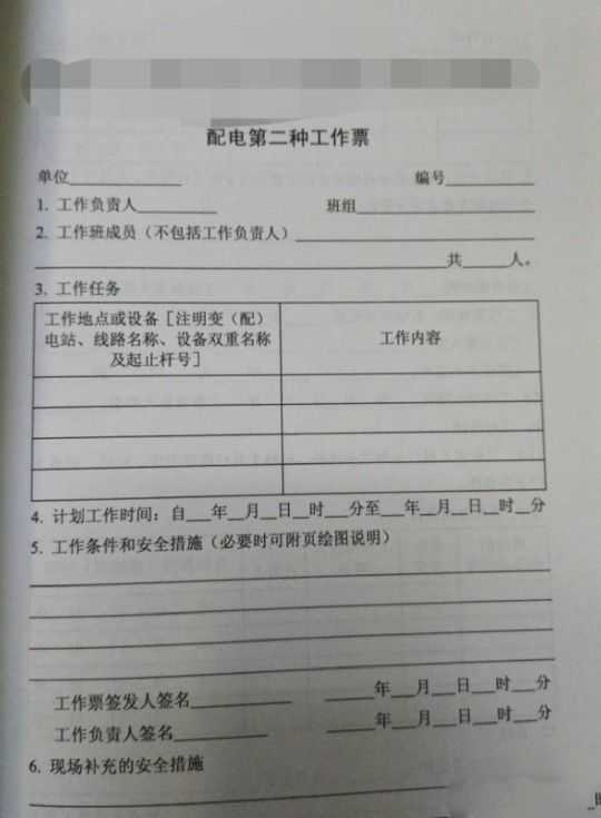 2011我厂电工比武考试试题节选（选择题）