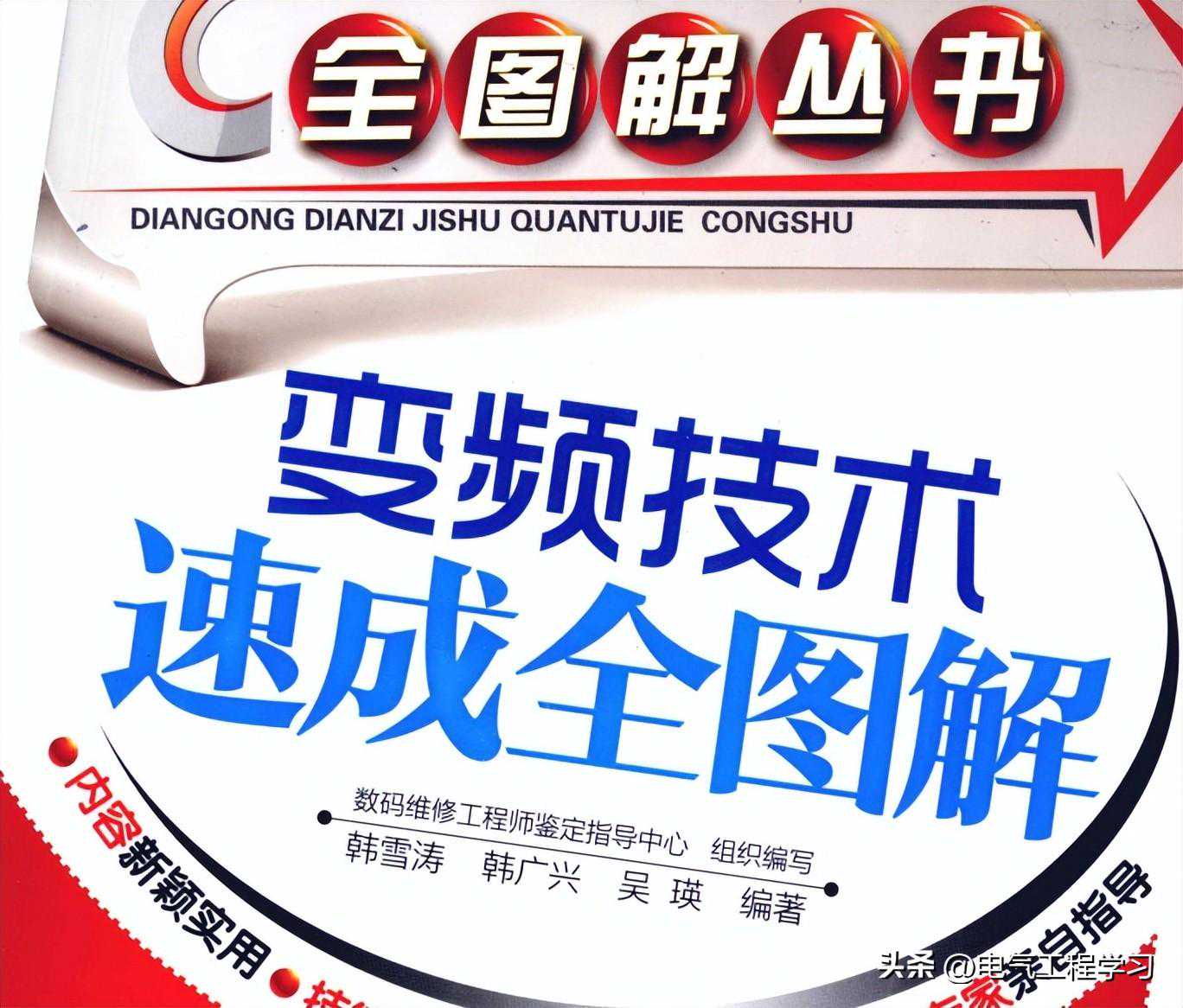 PDF——变频技术速成全图解