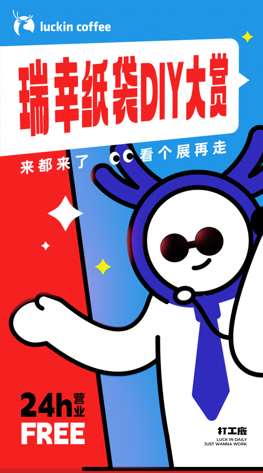 【瑞幸】【春节DIY大展】新年新震撼！网友教你怎么做纸袋二创~！