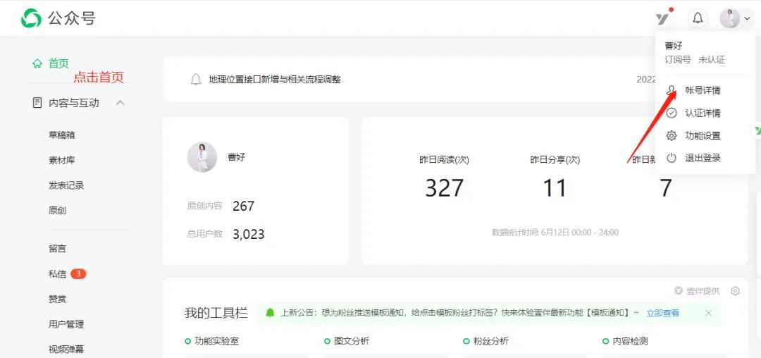 微信公众号的基本设置：7种基础设置，决定你的名片质量