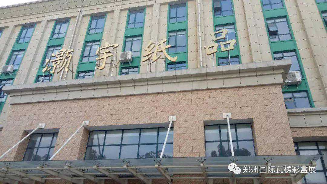 郑州市包装印刷行业黑马河南灏宇纸品有限公司