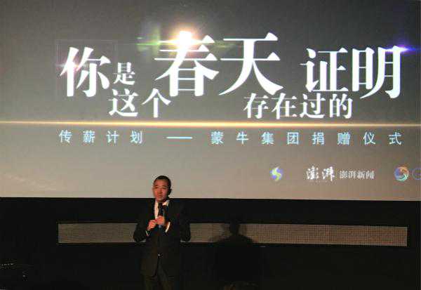 澎湃“传薪计划”再获670万捐赠，联合发起人陈行甲谈公益使命