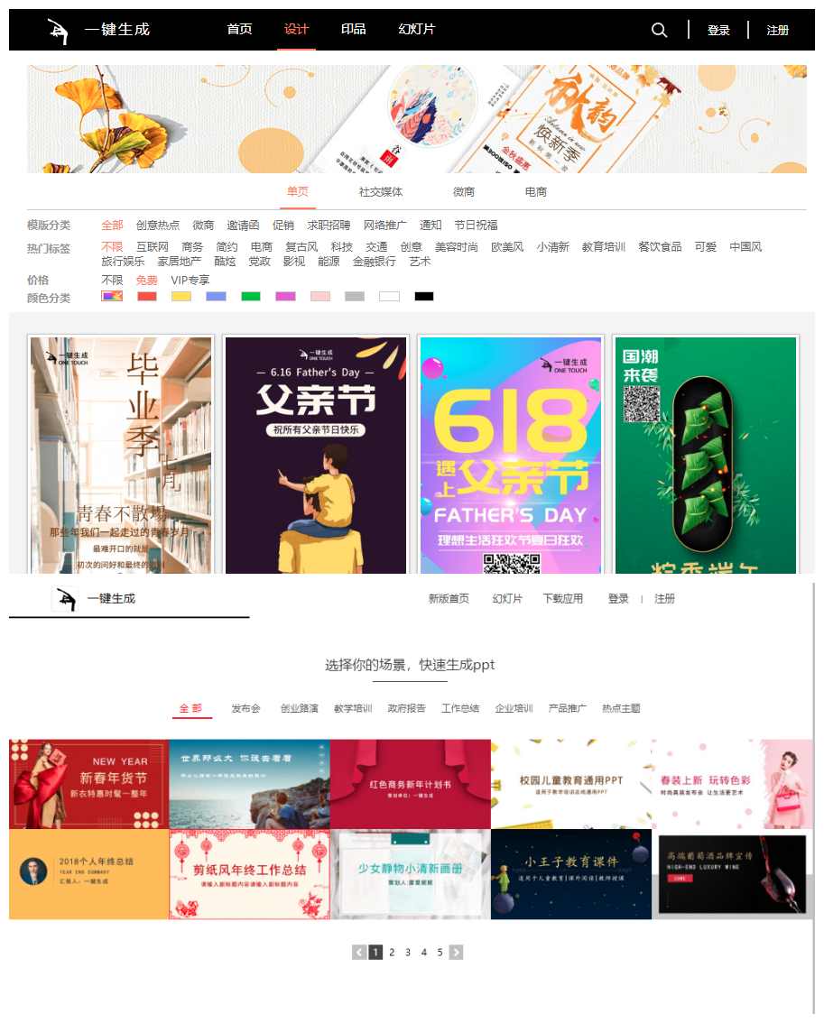 一键生成高级大气的PPT！这些在线网站，素材和模板数量惊人