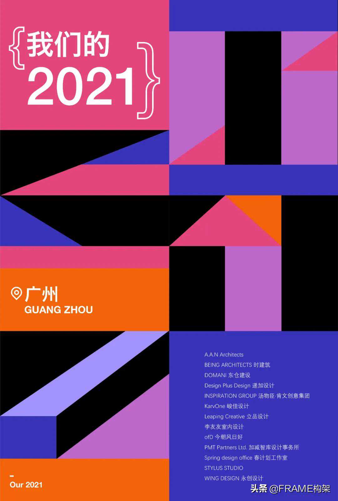 「我们的2021」13家广州设计事务所，在这一年有怎样的实践？