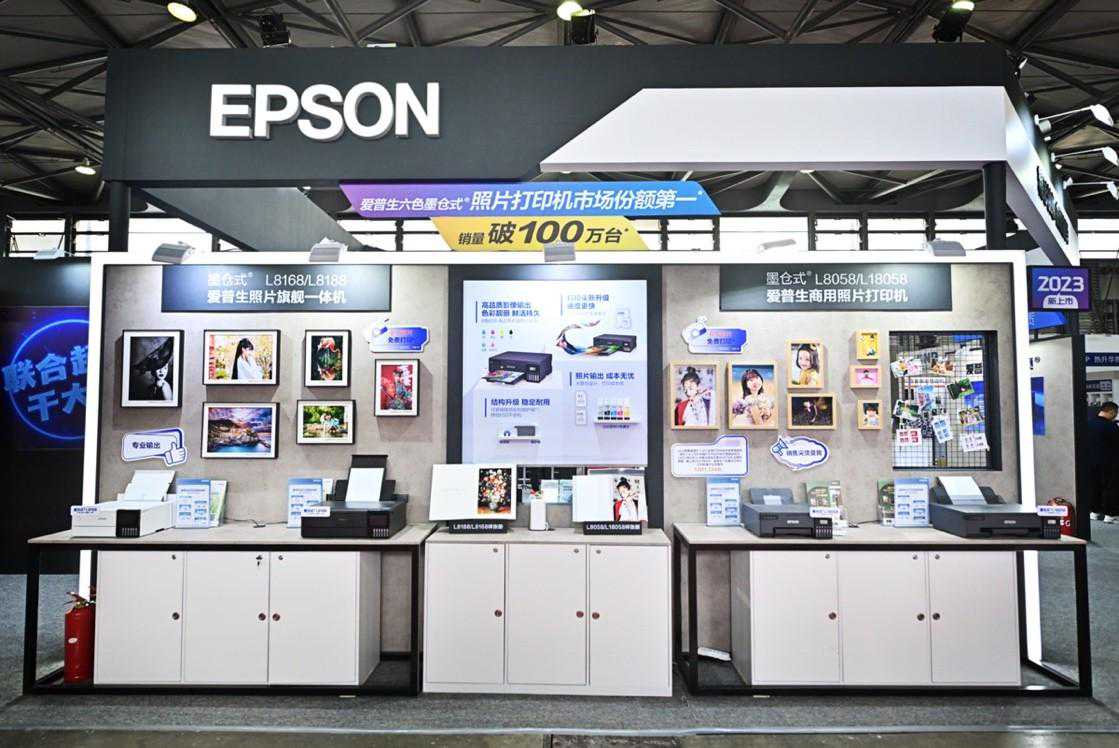 销量破100万台！爱普生携四款六色墨仓式®照片打印机亮相P&I 2023