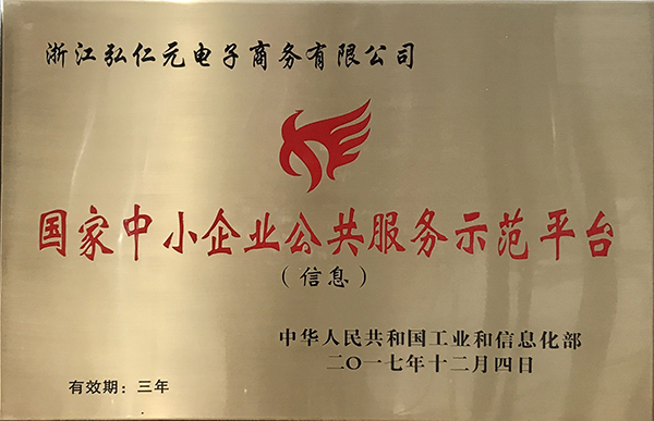 弘仁元电商（中国包装网）晋升"国家级"平台