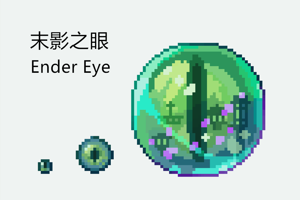 把《我的世界》像素再放大1000倍？玩家：末影之眼藏着一个世界