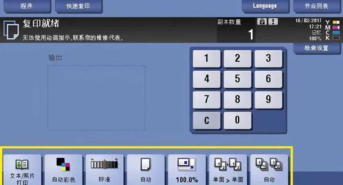 柯尼卡美能达C308/C368自定义功能键（自定义复印组合键）