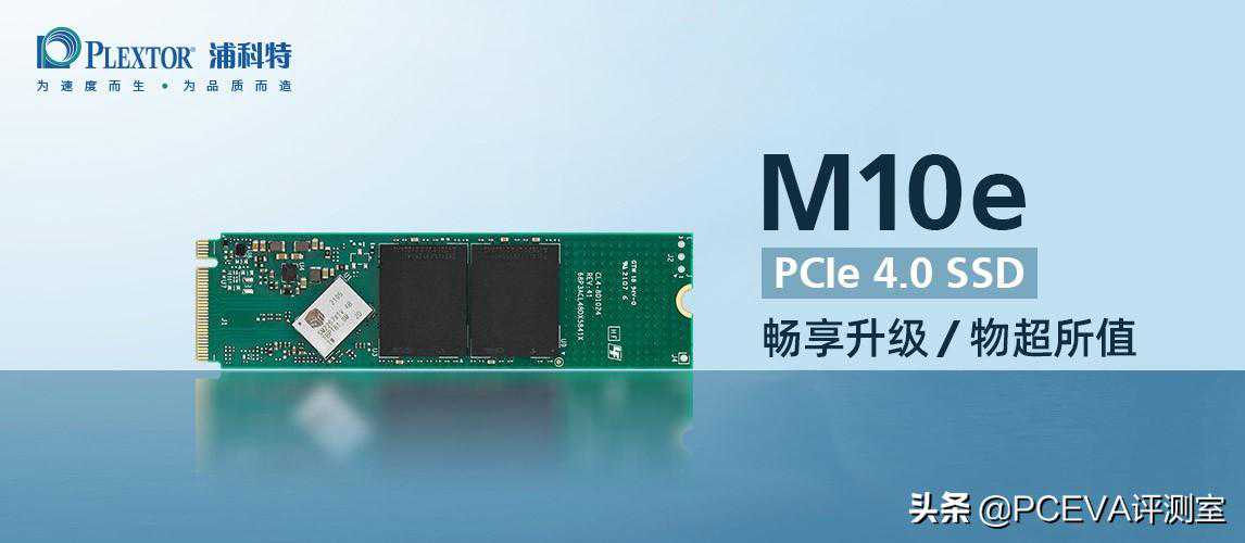 新主控新颗粒：浦科特发布M10e固态硬盘，主打高性价比