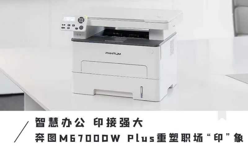 全场景印接新锐，蓝牙疾速轻松配网，开启硬核高效办公体验