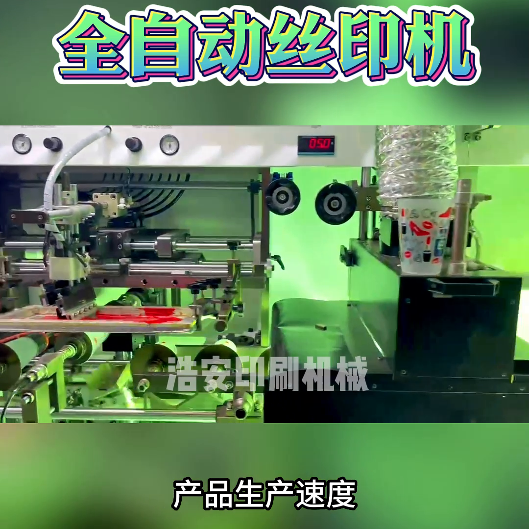 全自动丝印机的加工流程是什么？全自动丝印机相比于传统丝...