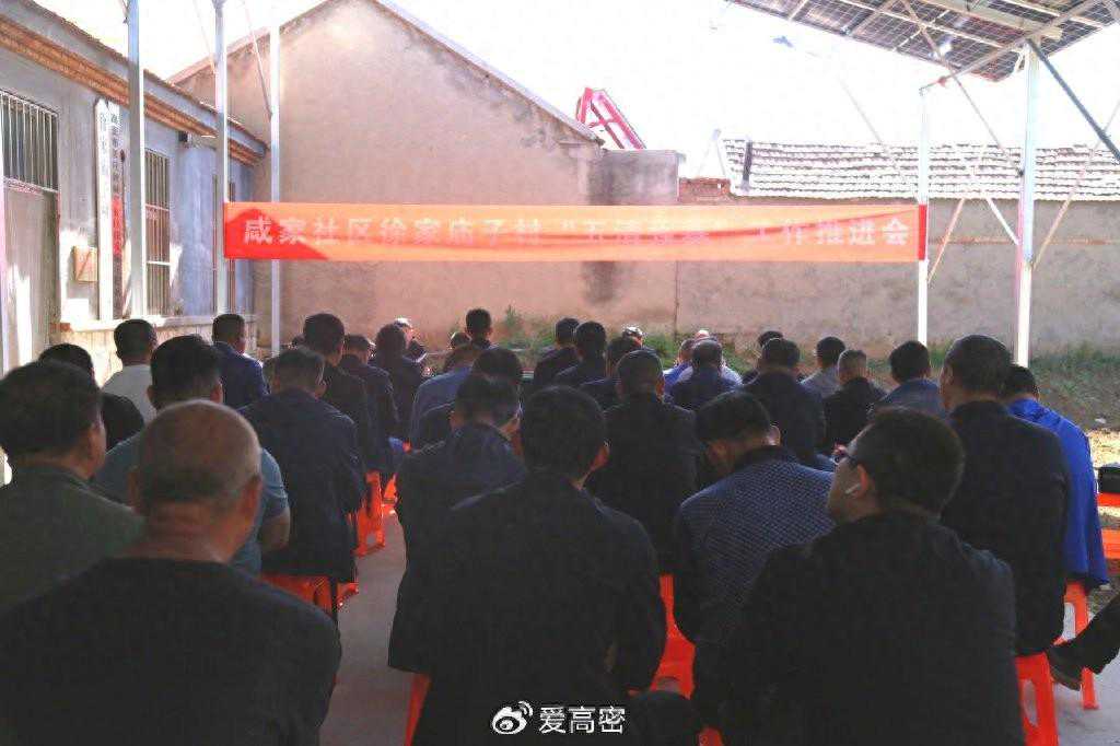 高密市咸家社区召开徐家庙子村“五清强基”工作推进会议