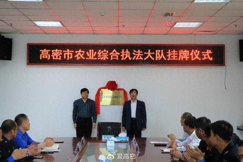 高密市农业综合执法大队正式挂牌成立