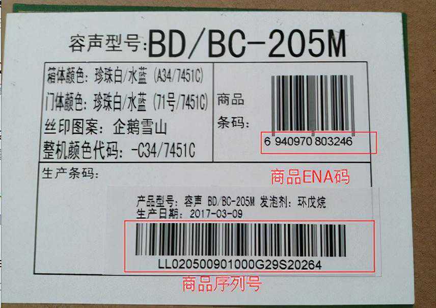 商品条码管理