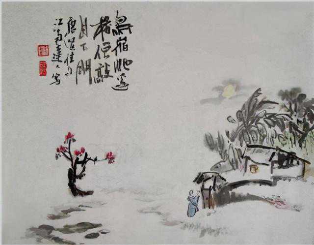 唐诗赏读·题李凝幽居