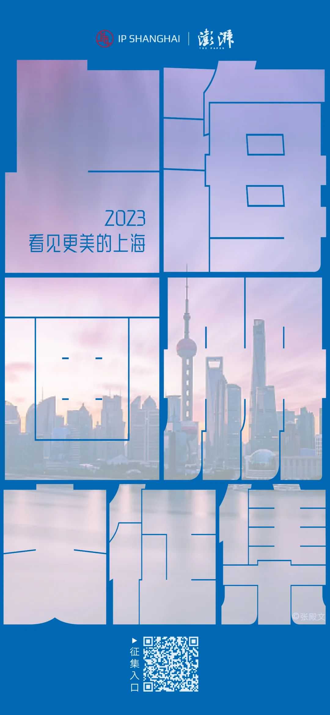 2023上海画册征集 | 更美的上海，你来定格