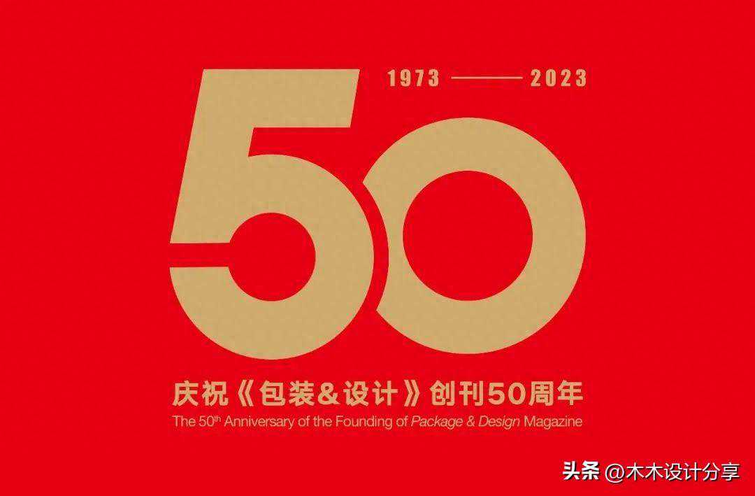 《包装&设计》50周年设计了精美的封面作品