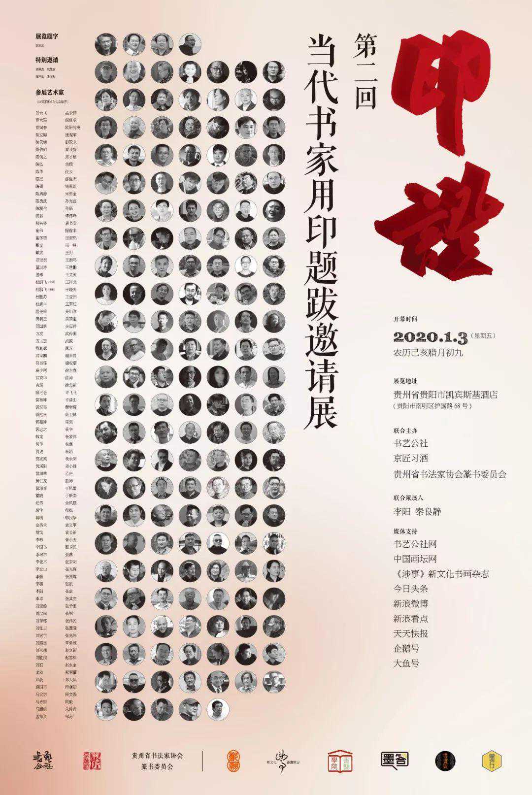 方放 | 印证——第二回当代书家用印题跋邀请展
