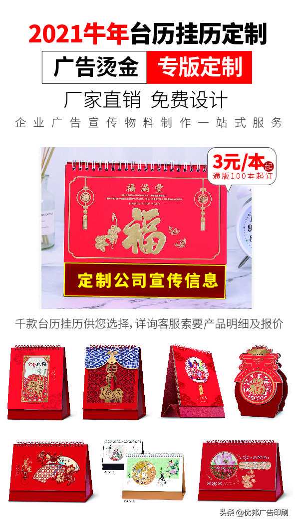 台历印刷常用工艺详解