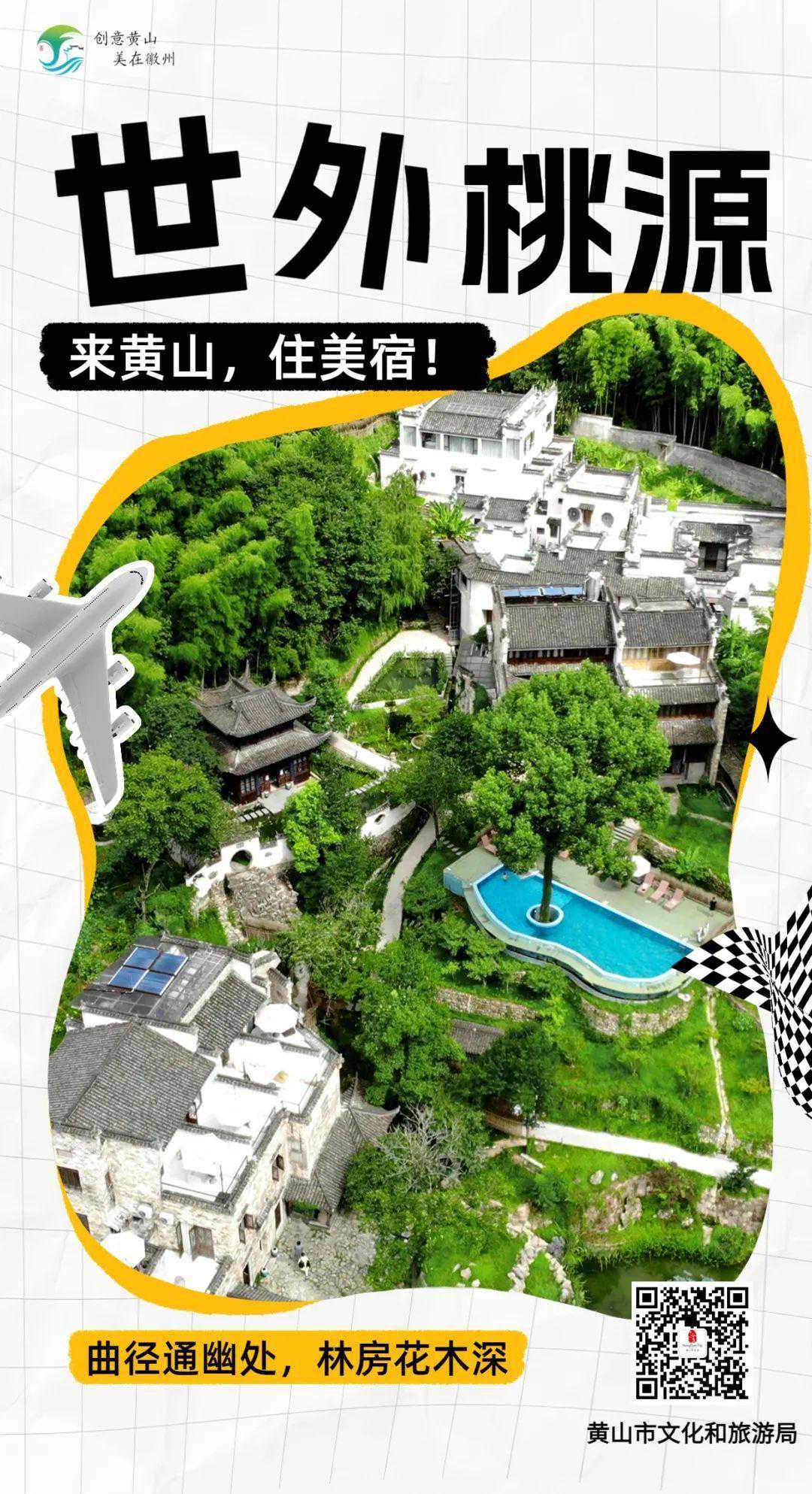 来黄山，住山间秘境里的神仙民宿！