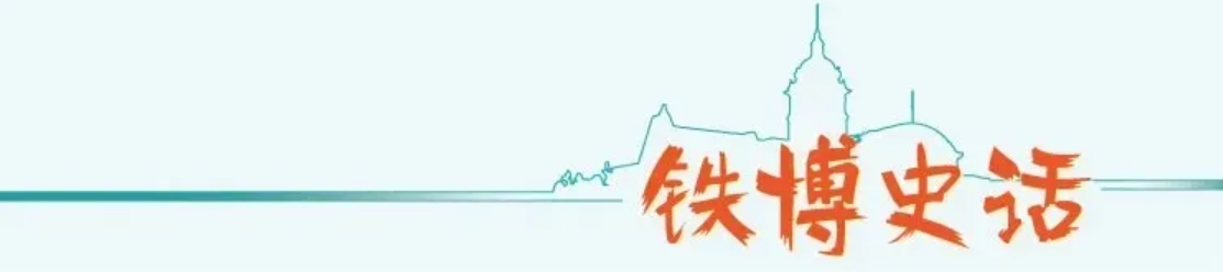铁博史话丨硬板火车票是如何制作的？