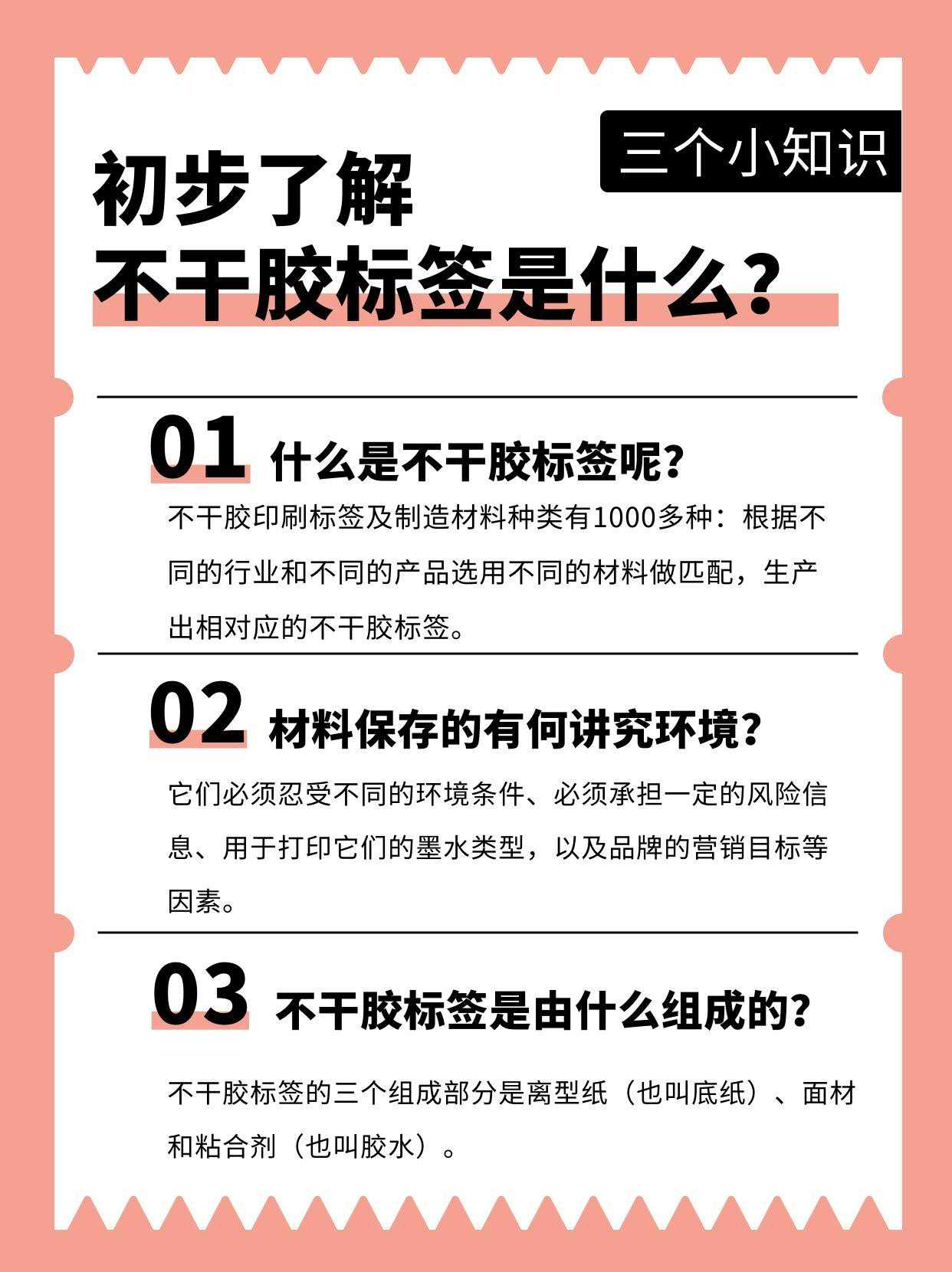 什么是不干胶标签？