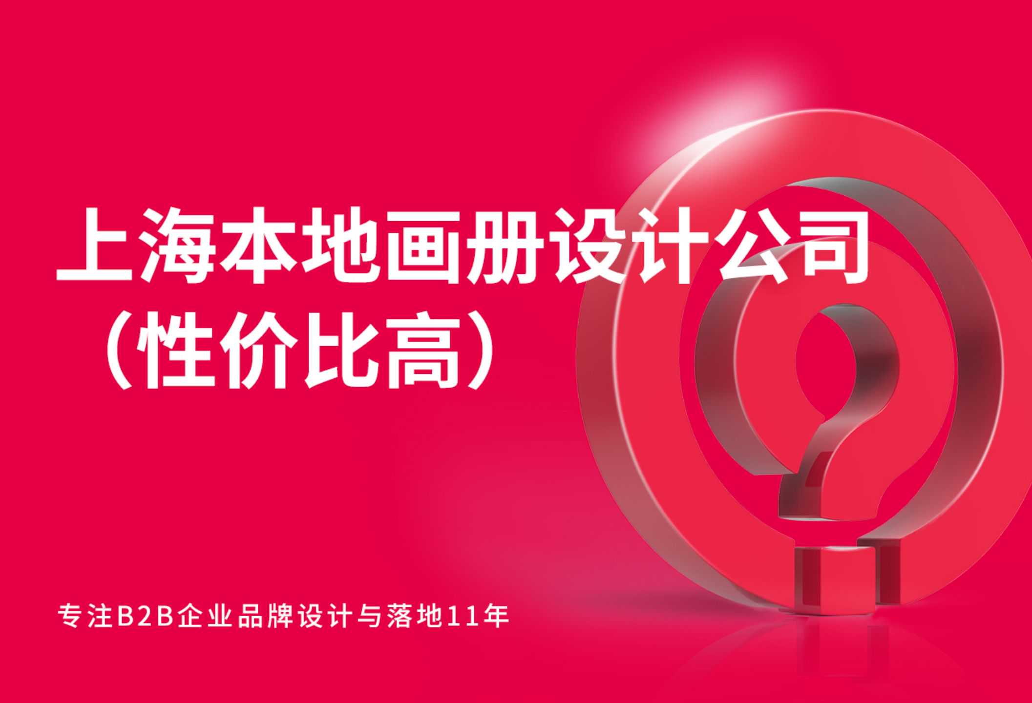 上海画册设计-本地画册设计公司（性价比高）
