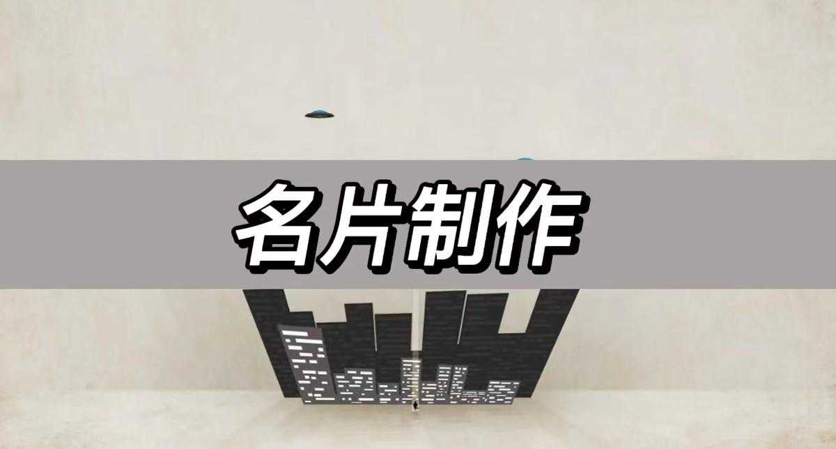 名片制作，教你一招快速制作