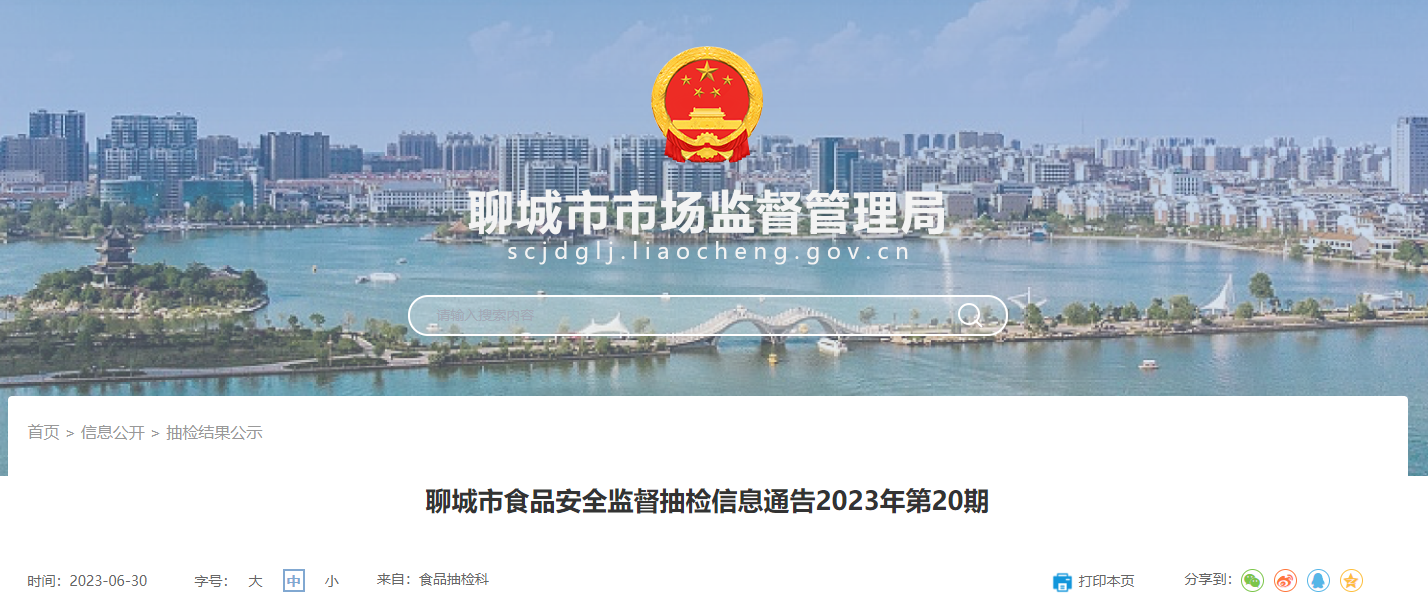 山东省聊城市市场监督管理局公布347批次食品抽检信息