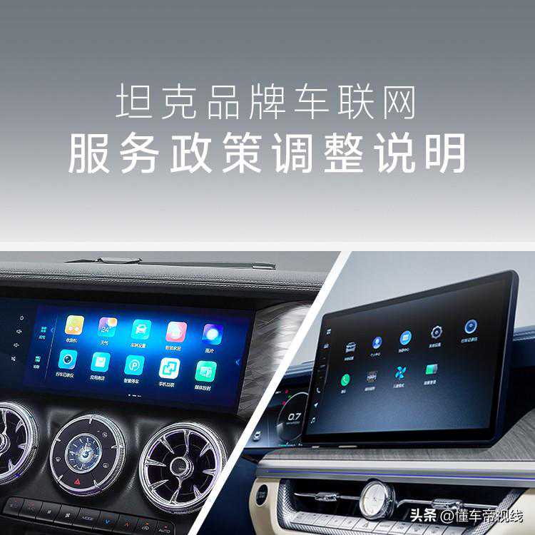 新车 | 坦克300/500车联网服务调整：远程控制、安防监控终身免费