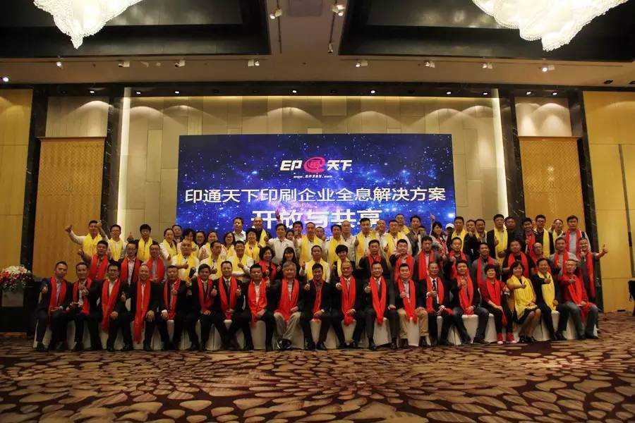 印通天下“开放与共享”新闻发布会召开，爆点不只是软件免费！