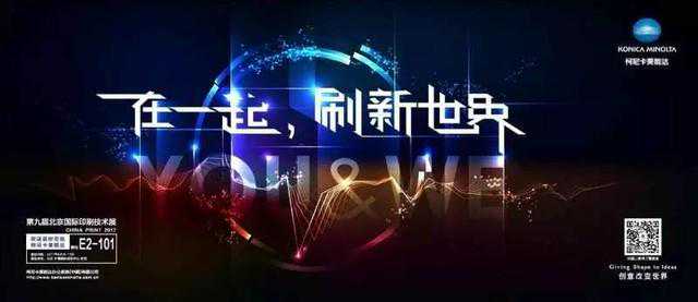 4天后 看柯尼卡美能达如何释放洪荒之力