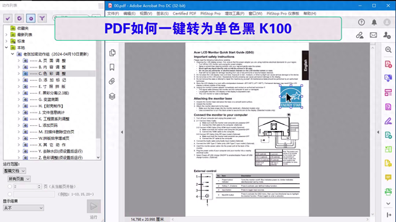 PDF如何一键转为单色黑 K100 #pitstop插件