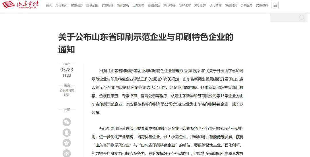 点赞！东营市1家印刷企业荣获山东省印刷示范企业