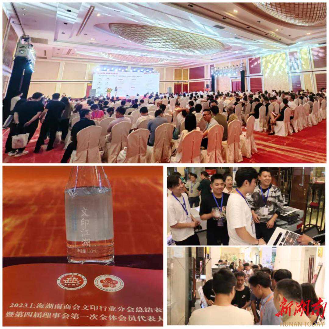 文印江湖激荡上海滩|上海湖南文印商会总结表彰并选出新任会长