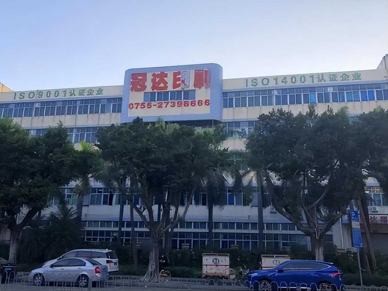 深圳20年老牌印刷企业冠达印刷破产，拖欠工人工资达半年