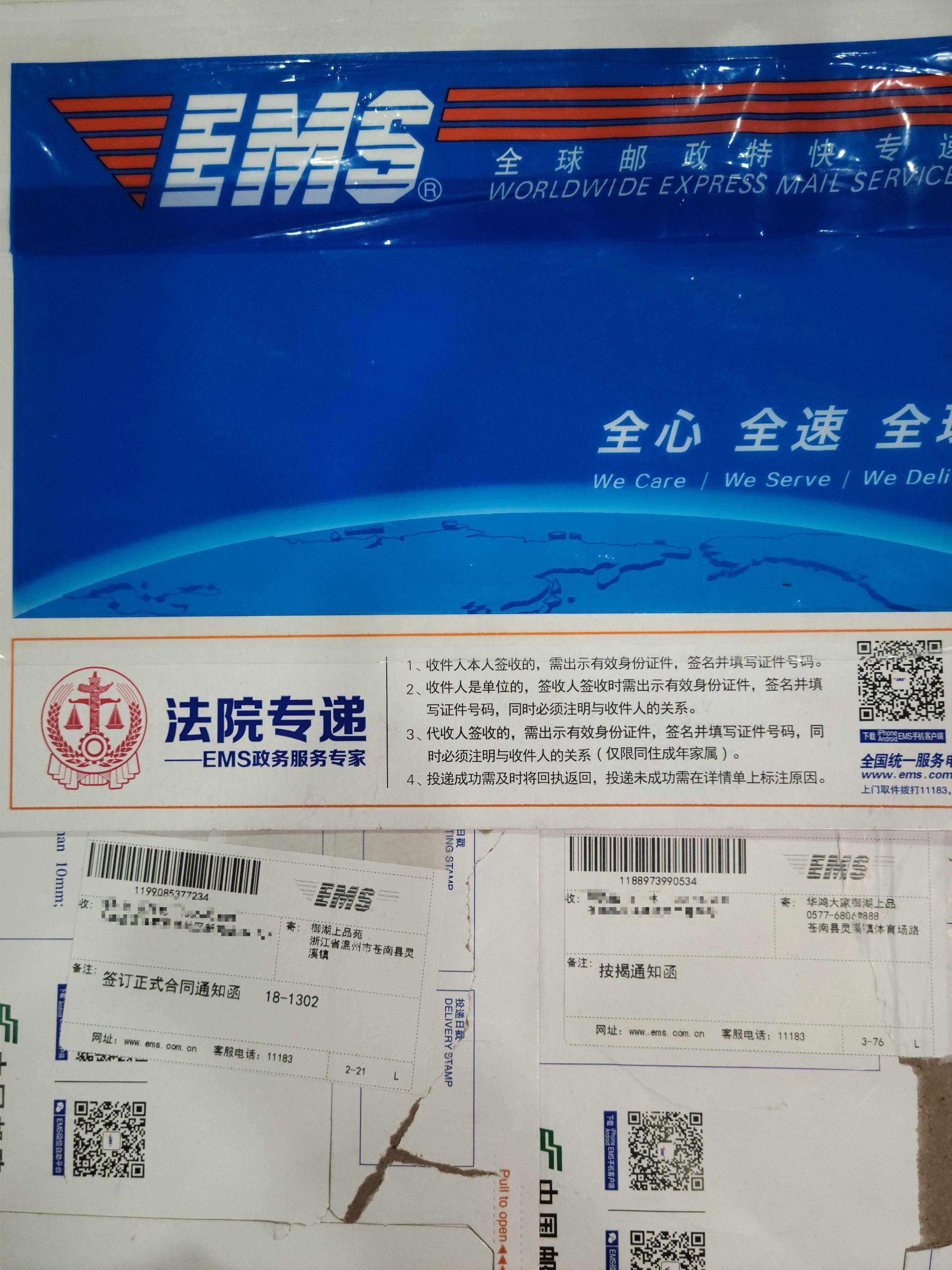 开发商致函购房者用“法院专递”封套？邮政称系员工违规使用