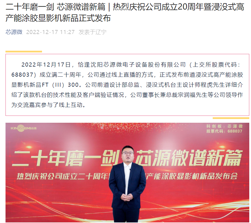 芯源微推出浸没式高产能涂胶显影机新品，已通过客户端验证