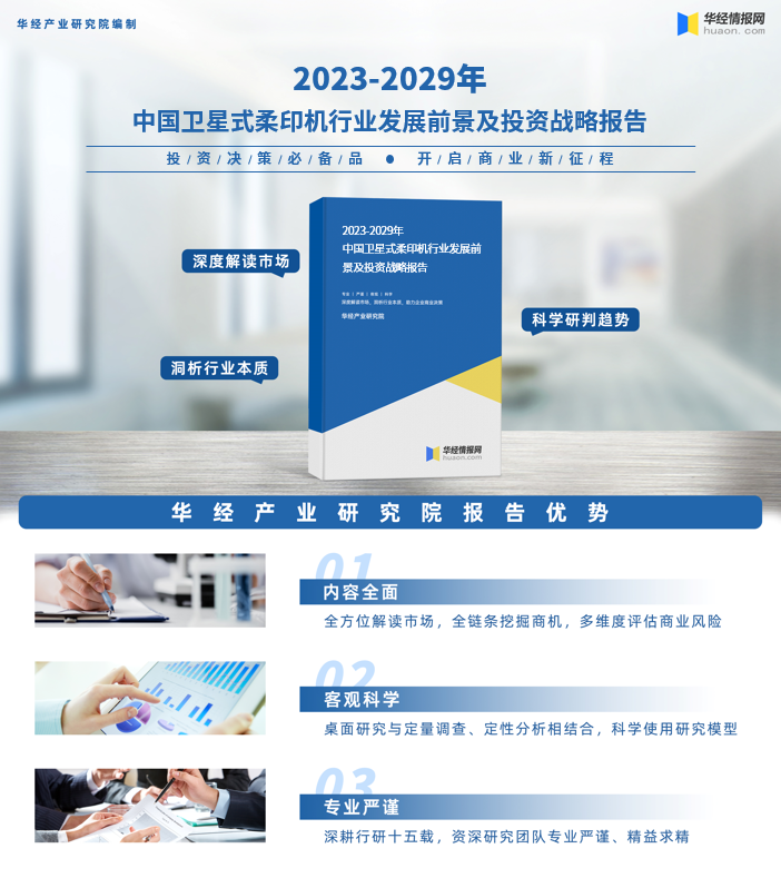 2023年中国卫星式柔印机行业发展现状及未来趋势预测「图」