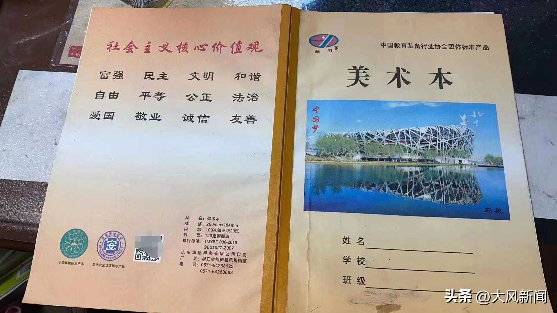 小学美术本背面二维码链接不良网站？印制方：系域名被不法分子强占，已向警方报案