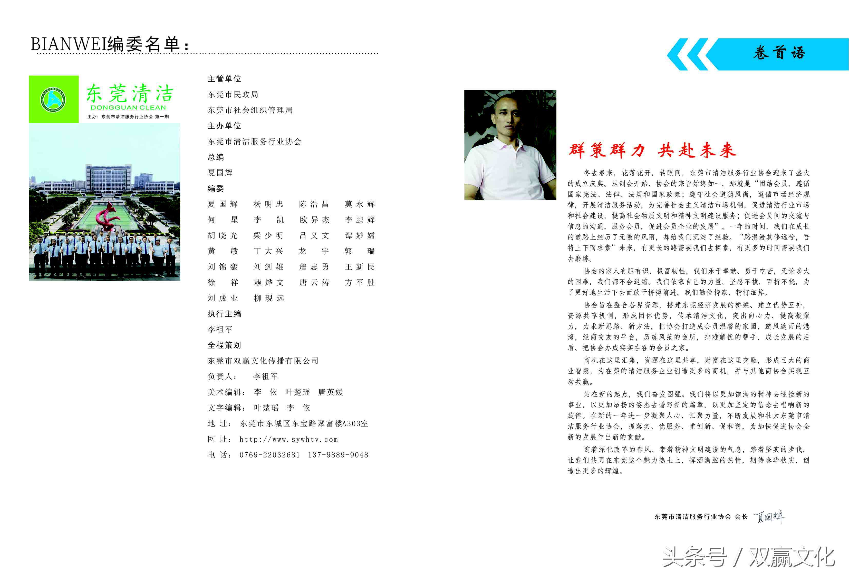双赢文化承接画册设计印刷——东莞清洁协会画册，敬请欣赏！