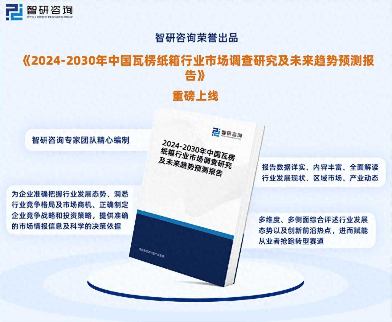 瓦楞纸箱行业市场发展环境、运行格局及前景研究报告—智研咨询